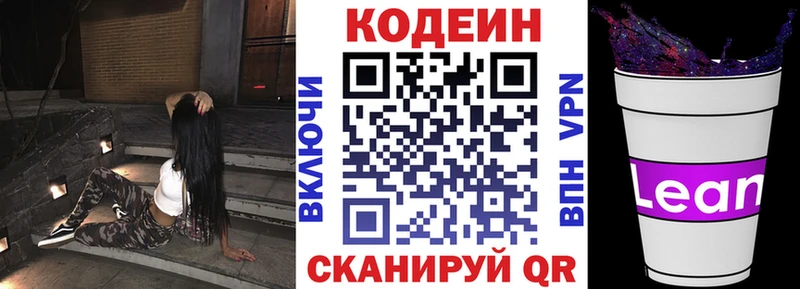 Кодеиновый сироп Lean Purple Drank даркнет клад Сосновка